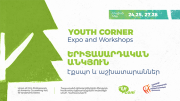 Ucom ընկերության աջակցությամբ Հայաստանում կմեկնարկի հերթական «Արևորդի» փառատոնը