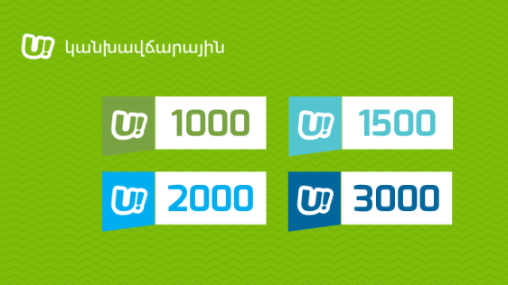 Ucom-ը ներկայացնում է նոր U! կանխավճարային սակագնային պլաններ