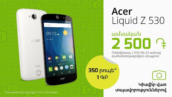 Մեկնարկել է նոր՝ Acer բրենդի պլանշետների և սմարթֆոնների վաճառքը Ucom-ի շարժական կապի առաջարկներով համակցված