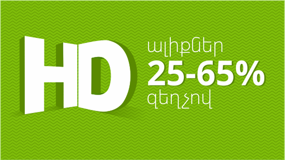 Цена дополнительных каналов HD в сети Ucom снизилась на 25-65%