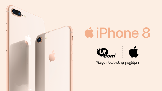 Ucom-ում մեկնարկել է iPhone 8 և iPhone 8 Plus-ի պաշտոնական վաճառքը Apple ընկերության պաշտոնական երաշխիքով