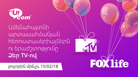 Ucom-ի բոլոր բաժանորդները կդիտեն MTV և FOX Life