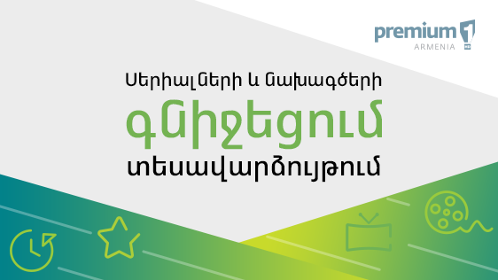 Ucom-ի բաժանորդներն անվճար կդիտեն «Հին արքաներ» պատմական դրաման