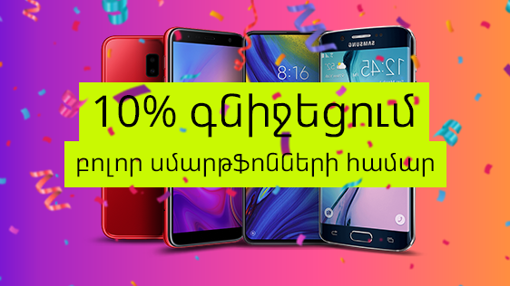 Today only 10% Price Reduction for All Smartphones at Ucom