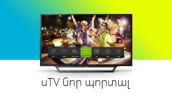 Ucom-ի նոր հեռուստատեսային պորտալը հեղինակել են հայ մասնագետները