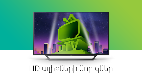 Изменены цены на HD телеканалы uTV