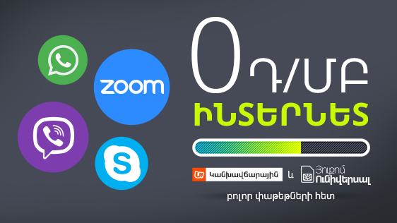 Абоненты мобильной связи Ucom воспользуются инструментами дистанционного обучения, не платя за интернет