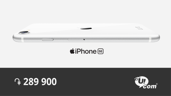 В Ucom стартовала продажа новейшего iPhone SE