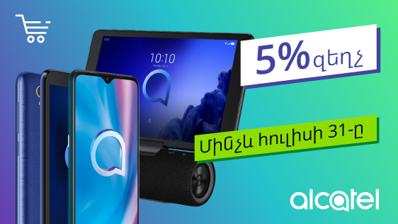 Ucom-ի ինտերնետ խանութում 5% զեղչ է Alcatel բոլոր սարքավորումների համար