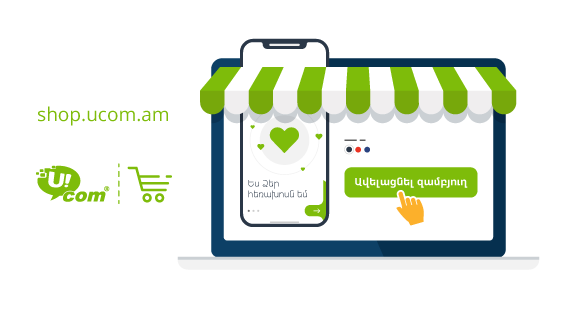 В Ucom действует онлайн кредитование при покупках из интернет-магазина