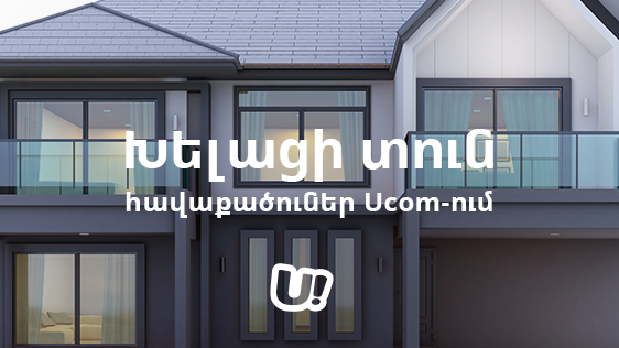Ucom-ն ընդլայնում է «Խելացի տուն» հավաքածուների տեսականին