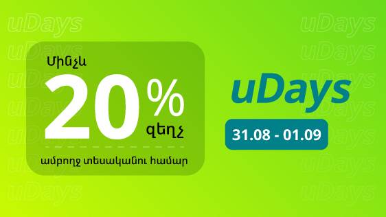 «uDays» հատուկ առաջարկի շրջանակներում Ucom-ում միայն 2 օր կգործեն զեղչեր բոլոր սմարթֆոնների և աքսեսուարների համար