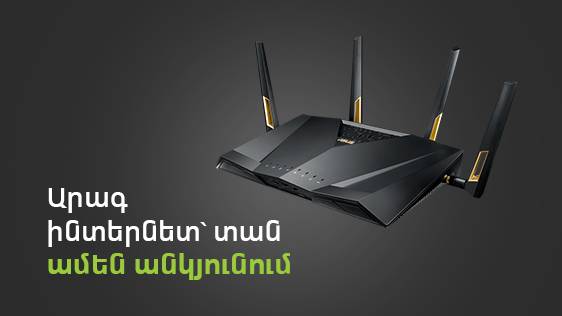 Unity տարիֆ + սուպեր Wi-Fi 6. Ucom-ն առաջարկում է արագ ինտերնետ տան ամեն անկյունում