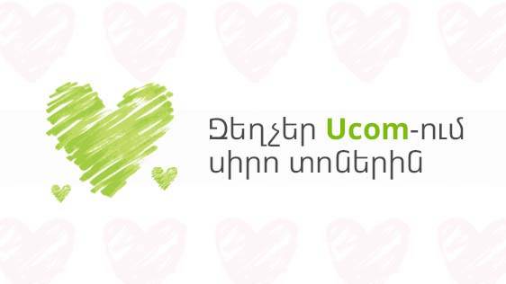 Ucom Offers Discounts on a Number of Devices on the Occasion of Love Holidays