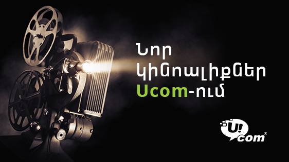 Новые киноканалы в Ucom и хорошая новость для абонентов тарифов Unity