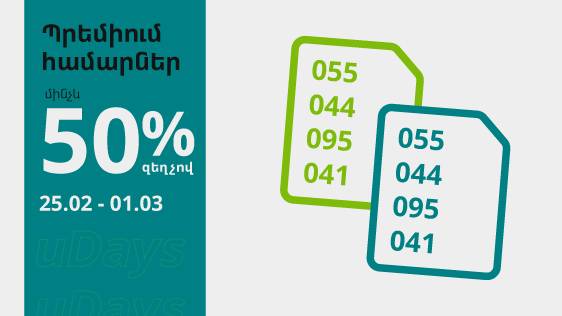 Պրեմիում դասի համարներ մինչև 50% զեղչով․ Ucom-ում մեկնարկել է «uDays»-ը