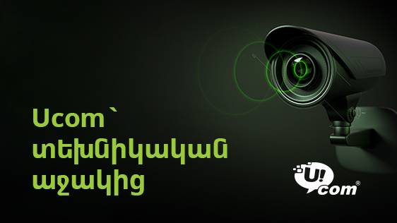 Ucom предоставила техническую поддержку административному району Шенгавит