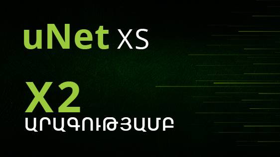 Ucom ֆիքսված ծառայության uNet XS բաժանորդները կօգտվեն x2 արագությամբ ինտերնետից