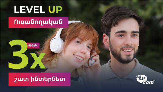 Level Up только для студентов: Ucom предлагает в x2 и в x3 больше интернета