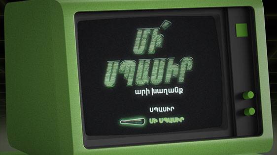 Ucom Offers Social Media Users to Take Part in #ՄիՍպասիր Challenge and Get Gifts