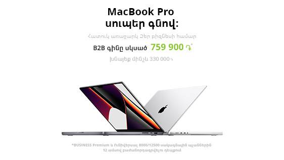 Абоненты Ucom Бизнес приобретут MacBook Pro, сэкономив до 30% от розничной цены