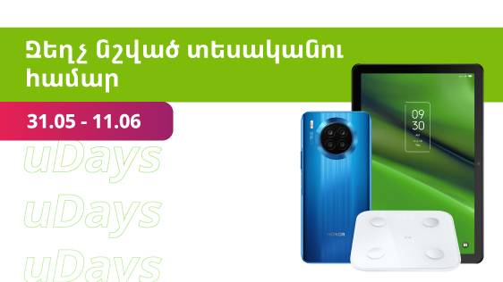 «uDays» հատուկ առաջարկի շրջանակներում Ucom-ում զեղչեր են գործում նշված տեսականու համար