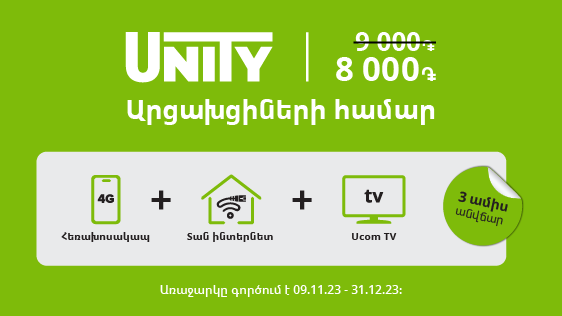 Ucom подготовил 2 новых предложений для вынужденно переселенных соотечественников из Арцаха