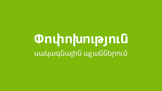 Изменена абонентская плата для абонентов некоторых тарифных планов мобильной связи Ucom