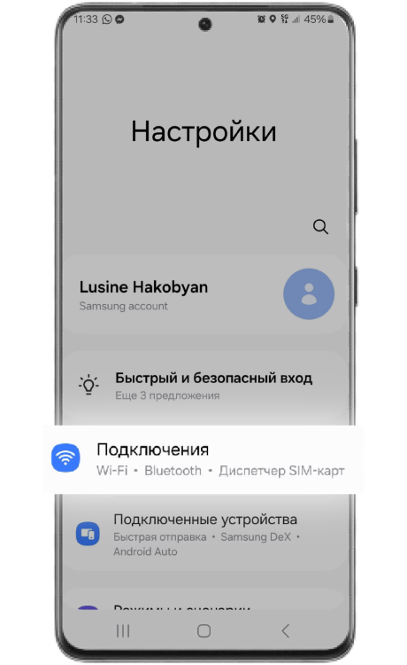 Выбери ""Подключения"