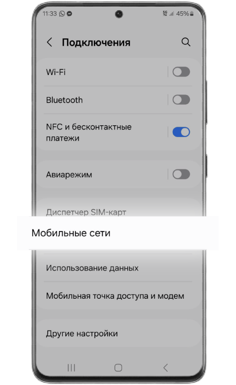 Найди раздел "Мобильные сети"