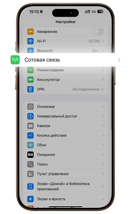 Выбери команду "Подключиться" (к сотовой сети или сети)
