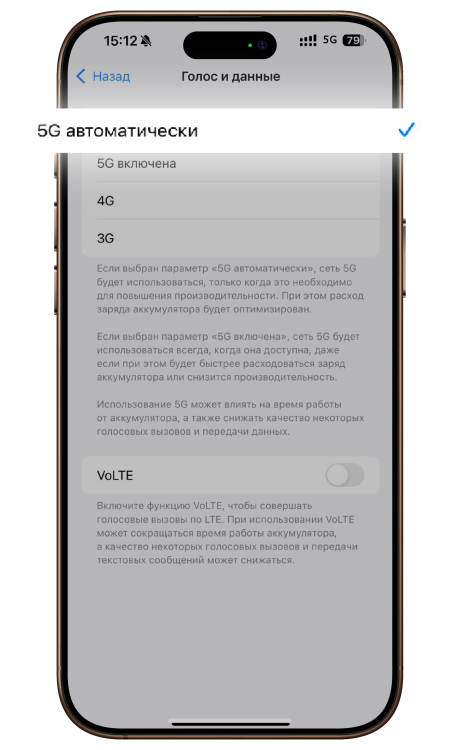 Выбери автоматическое подключение к сети 5G